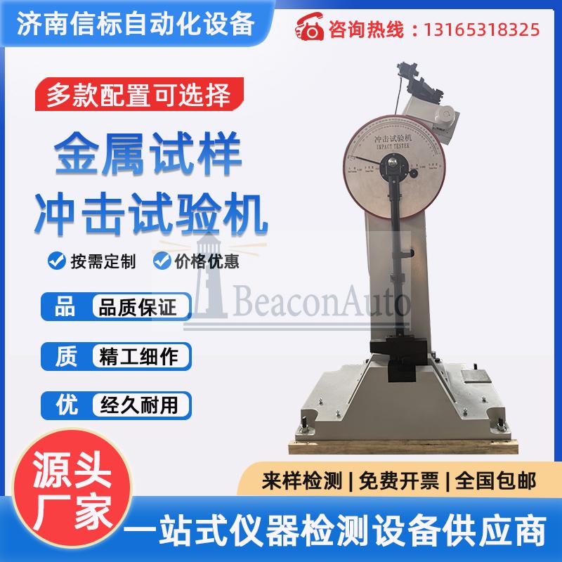 微機屏顯低溫全自動沖擊試驗機