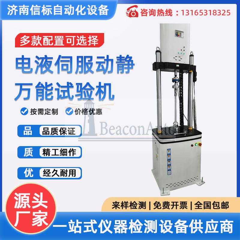 PDS3000 仿生機器人膝關節(jié)摩擦磨損疲勞試驗機