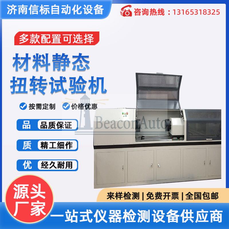 關(guān)于戶外光纜扭轉(zhuǎn)試驗(yàn)機(jī)的介紹