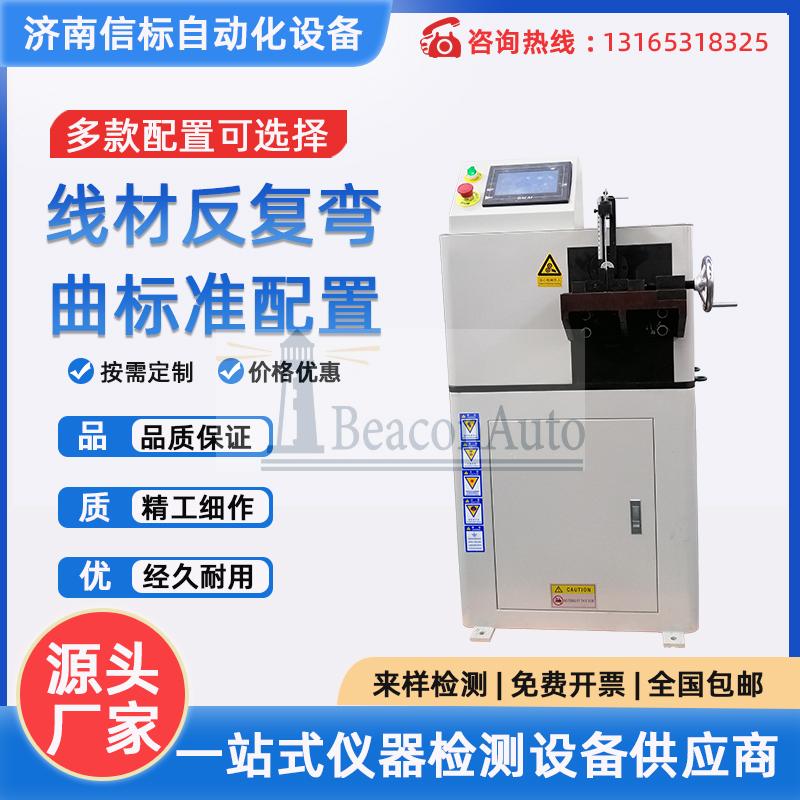光纜光纖線反復(fù)彎曲試驗機技術(shù)資料