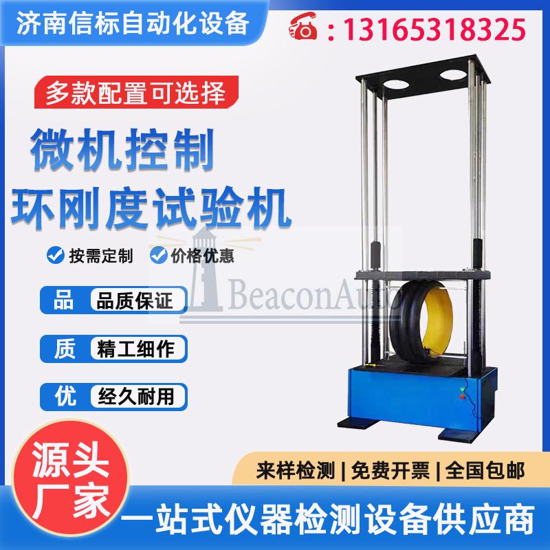 管材高低溫環(huán)剛度試驗(yàn)機(jī)技術(shù)參數(shù)
