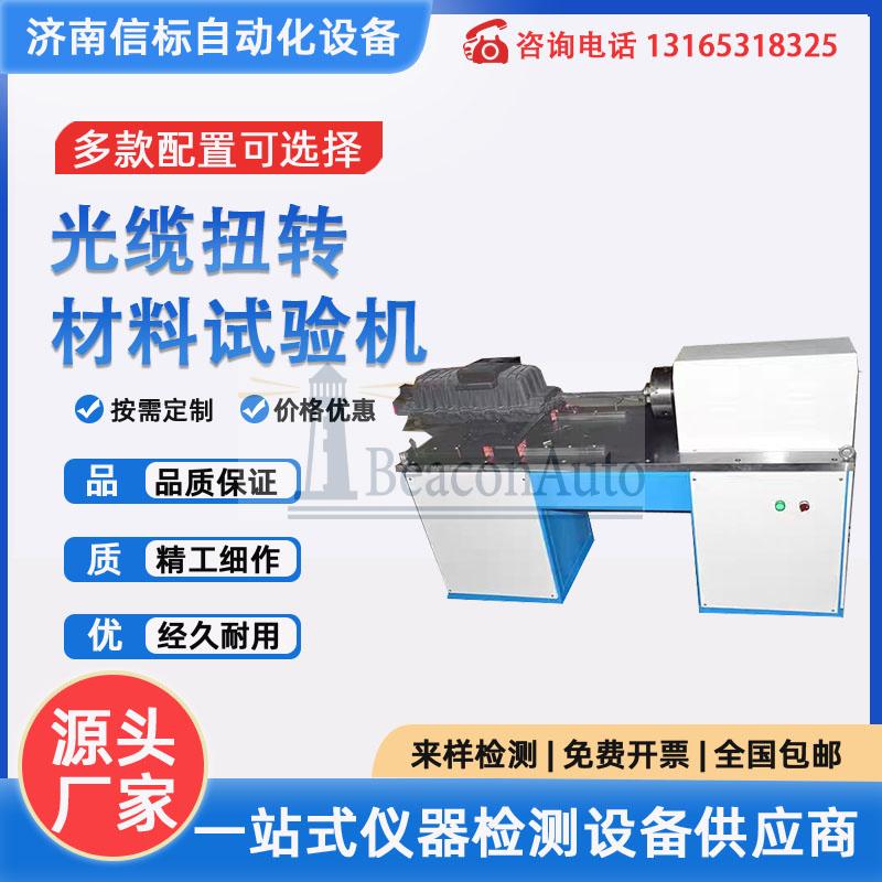 承力索單絲纏繞試驗(yàn)機(jī)用途