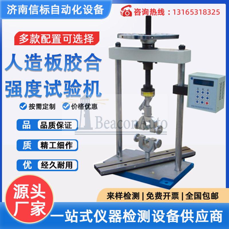 手動人造板力學(xué)性能試驗機(jī) 介紹