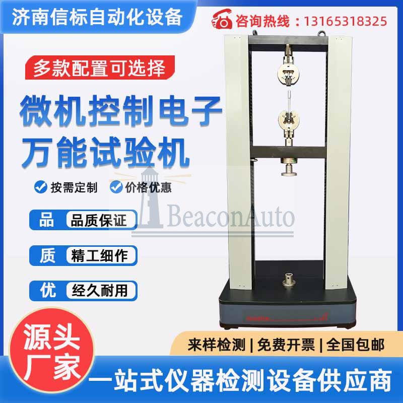 金屬纜線機(jī)械性能試驗(yàn)機(jī)技術(shù)資料