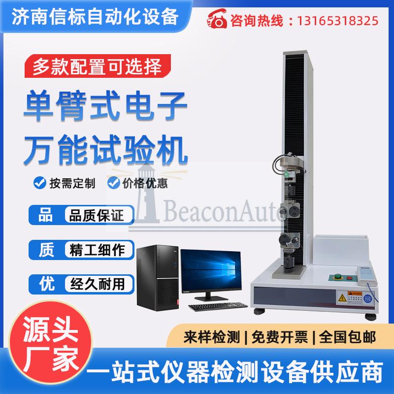 帶線鈦板循環(huán)拉伸疲勞試驗機技術參數