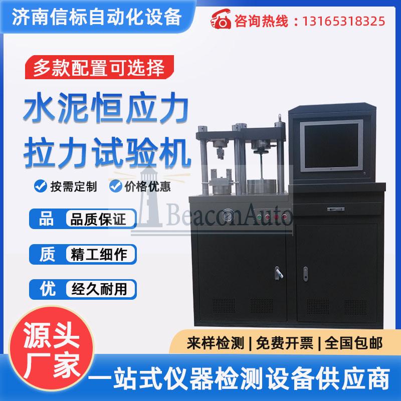 微機(jī)控制恒應(yīng)力抗壓抗折試驗(yàn)機(jī)技術(shù)方案
