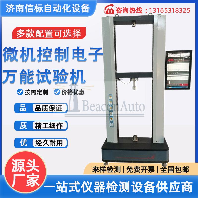 關(guān)于WDW-Y外固定架骨針扭轉(zhuǎn)試驗(yàn)機(jī)的介紹