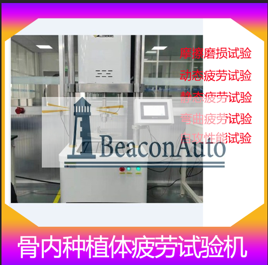 00骨內(nèi)種植體動態(tài)疲勞試驗(yàn).png
